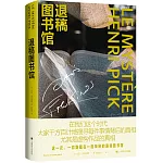 退稿圖書館