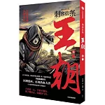 刺客信條:王朝 卷一