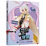 黏土的次元：動漫黏土手辦的魅力穿搭