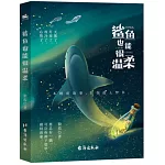 鯊魚也能很溫柔