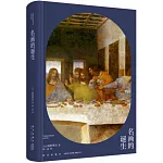 名畫的誕生