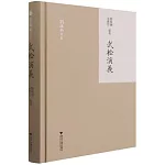 武松演義