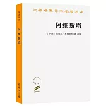 阿維斯塔：瑣羅亞斯德教聖書