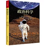 政治科學（第14版）