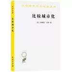 比較城市化