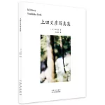 上田義彥寫真集