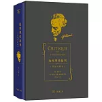 純粹理性批判（英漢對照本）