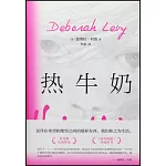 熱牛奶