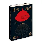清代地方政府