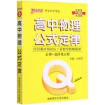 Q-BOOK.高中物理公式定律