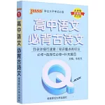 Q-BOOK.高中語文必背古詩文