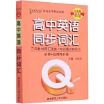 Q-BOOK.高中英語同步詞彙