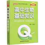 Q-BOOK.高中生物基礎知識