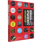 股票投資入門與實戰技巧：從零開始學炒股（修訂升級版）