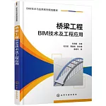 橋樑工程BIM技術及工程應用