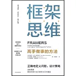 框架思維