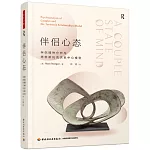 伴侶心態：伴侶精神分析與塔維斯托克關係中心模型