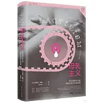 母乳主義：母乳餵養的興起和被忽視的女性選擇