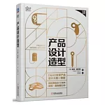 產品設計造型