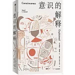 意識的解釋
