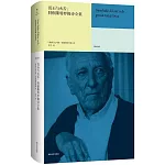 雅眾詩叢：沉石與火舌：特朗斯特羅姆詩全集