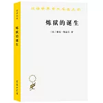 煉獄的誕生