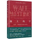 牆上的字：保羅·奧斯特詩歌自選集
