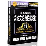 最新高中生議論文論點論據論證精選大全