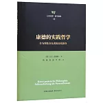 康德的實踐哲學：作為理性存在者的自我保存