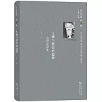 巴什拉文集（第12卷）--土地與憩息的遐想:論內在性形象