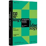 作為意識形態的生物學：關於DNA的學說