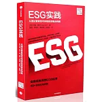 ESG實踐：從理論要素到可持續投資組合構建