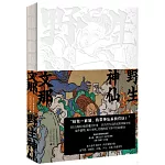 野生神仙