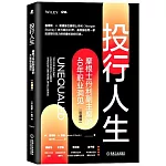 投行人生：摩根士丹利副主席的40年職業洞見（珍藏版）