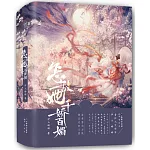 怎敵她千嬌百媚（全三冊）