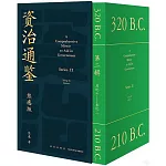 資治通鑒熊逸版（第二輯）（全9冊）