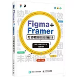 Figma+Framer打造更好的交互設計