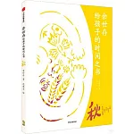 余世存給孩子的時間之書：秋