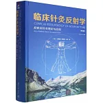 臨床針灸反射學（第3版）