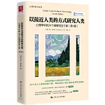 以接近人類的方式研究人類：心理學中的24個蝴蝶效應個案（第4版）