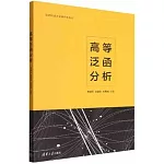 高等泛函分析