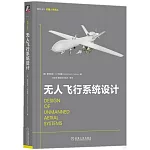 無人飛行系統設計