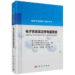 電子系統高功率電磁效應