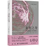 未死之身：一位乳腺癌病人的生死獨白