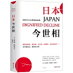 日本今世相
