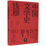 中國文學史（插圖珍藏版）