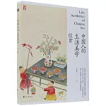 中國人的生活美學：飲食