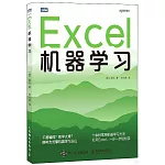 Excel機器學習