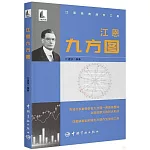 江恩九方圖