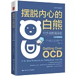 擺脫內心的白熊：10步戰勝強迫症（第2版）